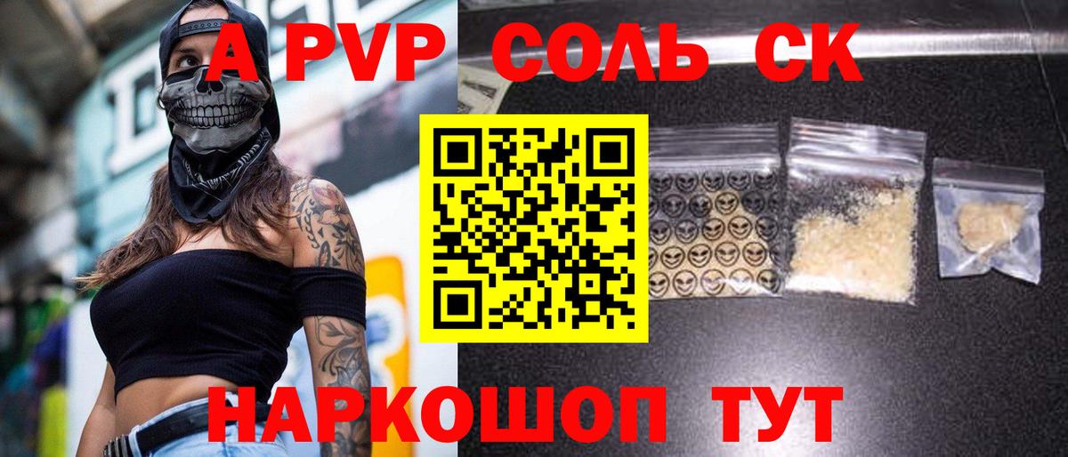 А ПВП Crystall Волгоград