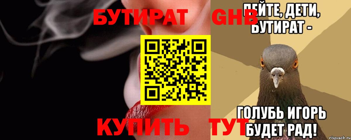 Бутират жидкий экстази Волгоград
