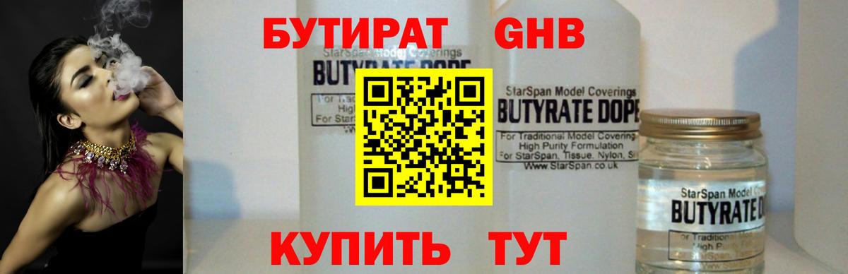 Бутират жидкий экстази  Вход с VPN  Бутират  Волгоград 