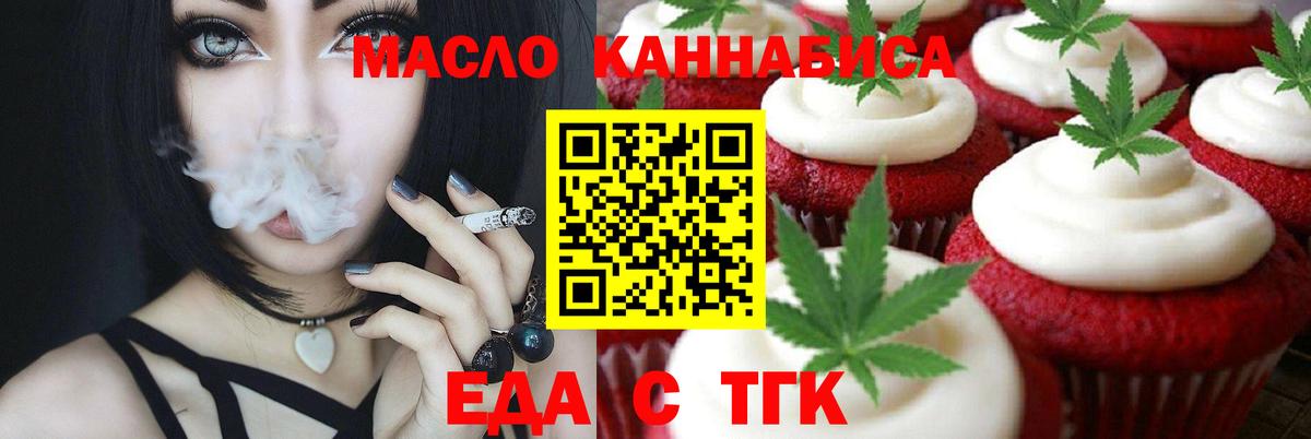 Волгоград  Печенье с ТГК марихуана  Вход с VPN 