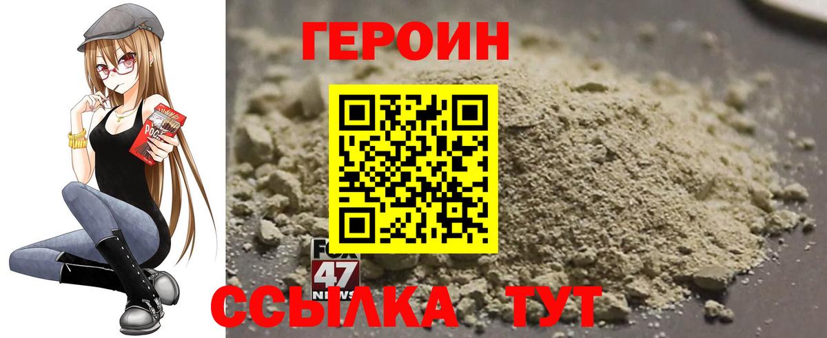Героин VHQ  Вход с VPN  Героин  Волгоград 