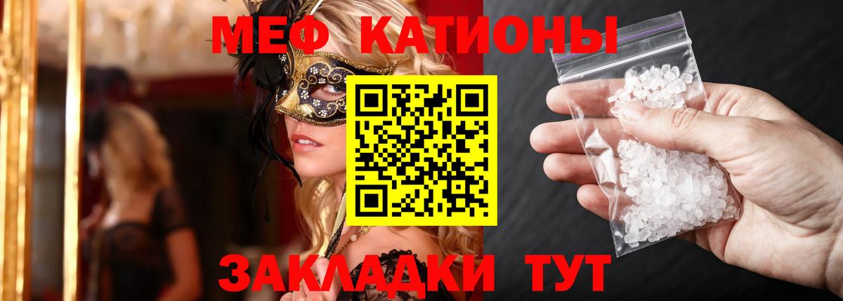 Мефедрон кристаллы Волгоград
