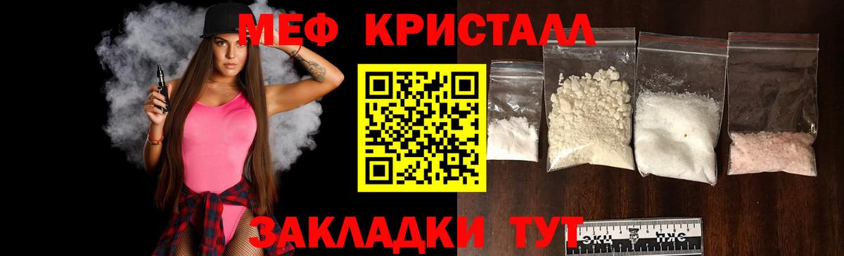 Мефедрон кристаллы  Мефедрон  МЯУ-МЯУ  Волгоград  Вход с VPN 